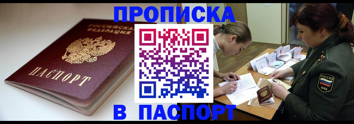 прописка законно в Тюмени