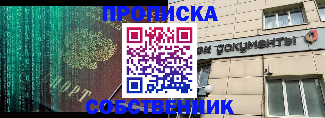 временная прописка в Тюмени
